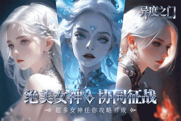 异度之门公测版