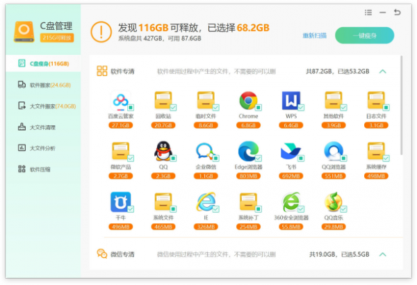 极简C盘清理大师