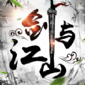 剑与江山手游
