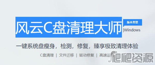 风云C盘清理大师