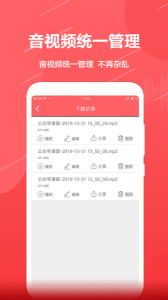 公众号音频助手app