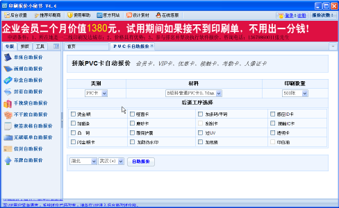 印刷报价小秘书