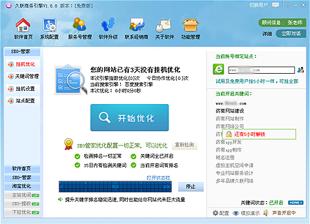 久联商务引擎网站优化软件