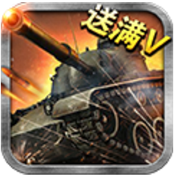 王者坦克最新版