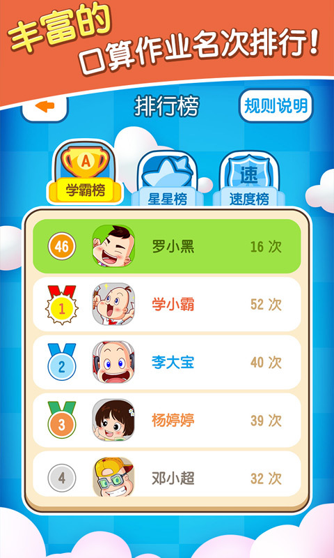 远大小状元家长端app