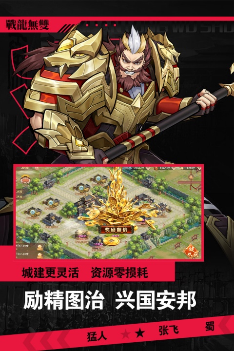 战龙无双九游版