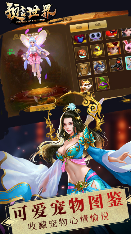 预言世界华为版