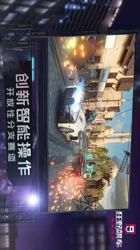 狂野飙车9竞速传奇华为版