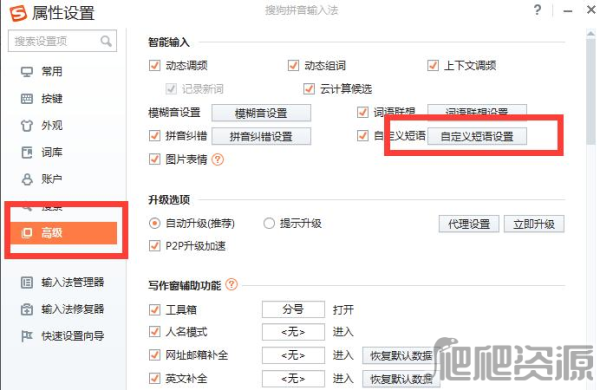 搜狗拼音输入法最新版
