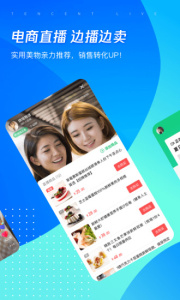 腾讯直播基础版