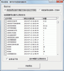 楼月手机短信恢复软件