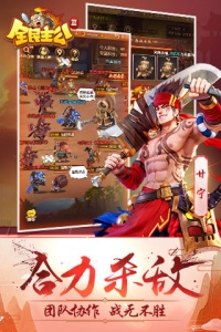 全民主公2腾讯版