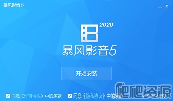 暴风影音最新版