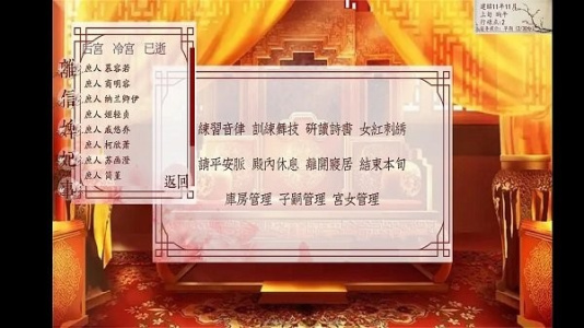 深宫曲手游
