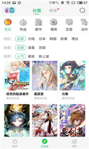 迷妹漫画国际版