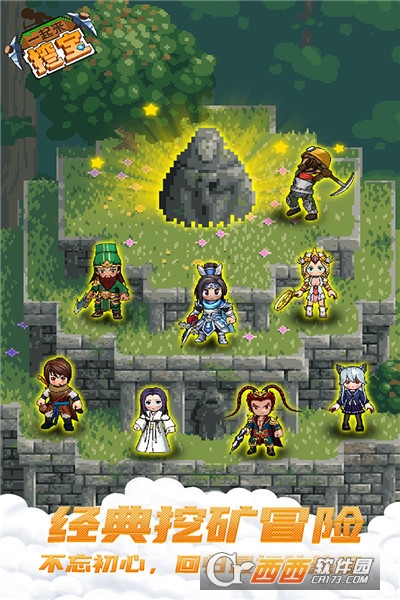 一起来挖宝手游