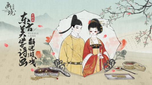 画境长恨歌手游