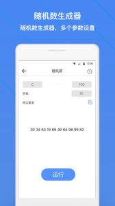抽签助手app