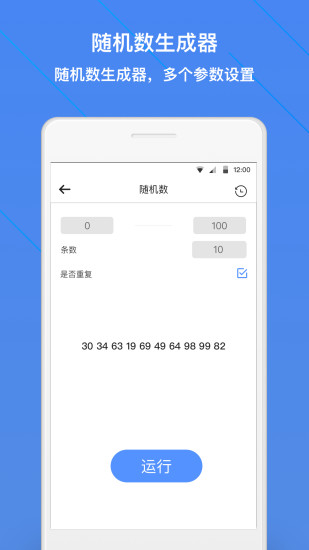 抽签助手app