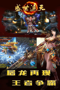 盛世遮天互通版