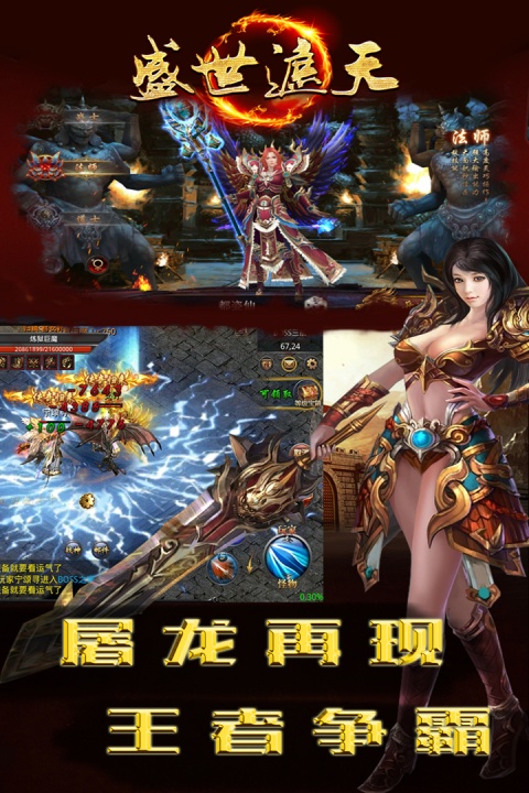 盛世遮天互通版