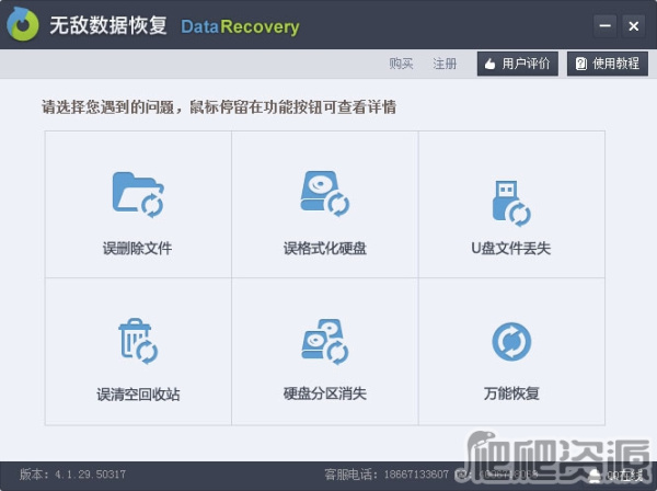 无敌数据恢复软件