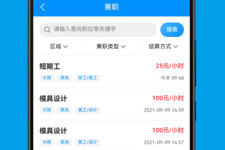 凶宅试睡员招聘手机软件合集