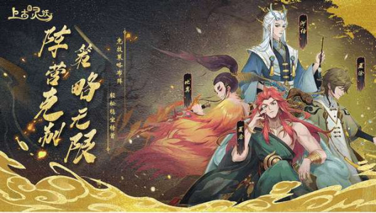 上古有灵妖网易版