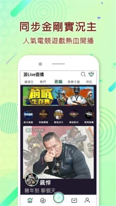 浪live免登录版