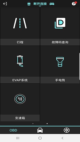 OBD助手app