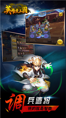 英雄爱三国折扣版