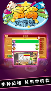 富翁大作战测试版