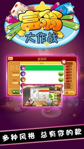 富翁大作战测试版