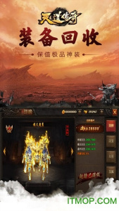 天道传奇攻速版