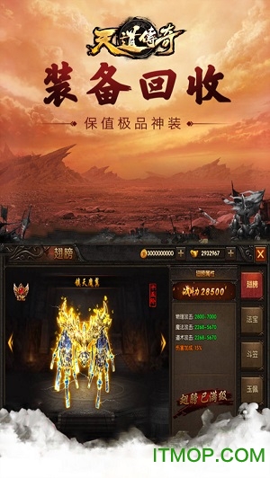 天道传奇攻速版