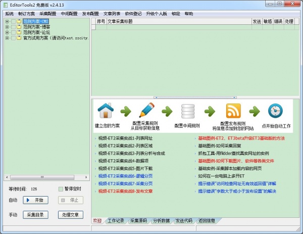 et2全自动采集器
