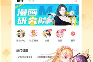 可以免费看第一大弟子韩漫漫画的手机软件合集