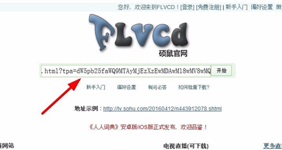 硕鼠FLV视频下载器