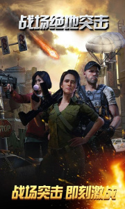 绝地突击战场