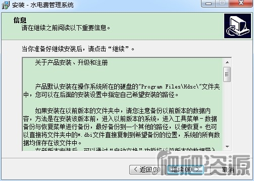 宏达水电费管理系统