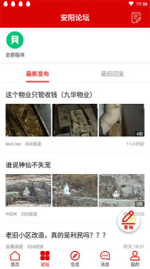 安阳论坛app