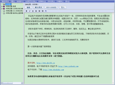 友益电子试卷制作系统