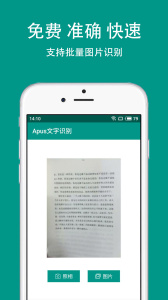 Apus文字识别app