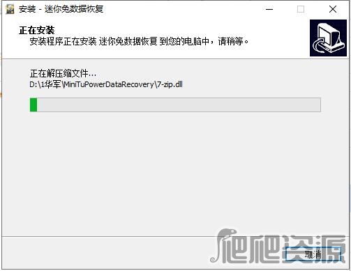 迷你兔数据恢复工具