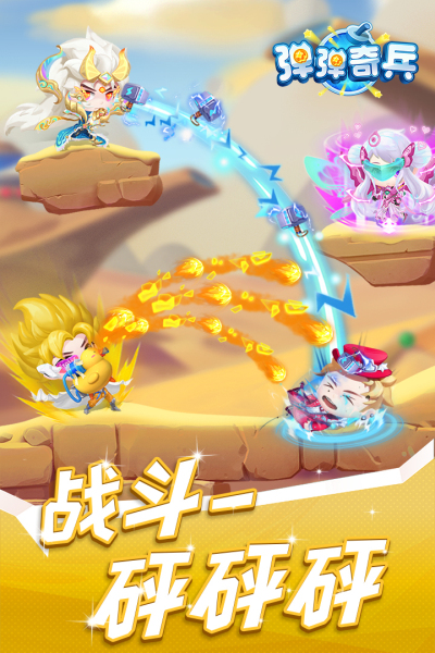 弹弹奇兵百度版