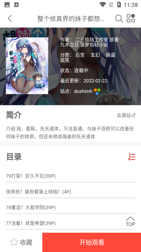 vomic漫画纯净版