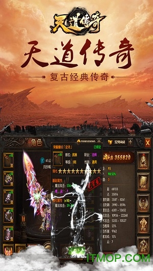 天道传奇攻速版