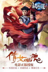 聊斋妖魔道百度版