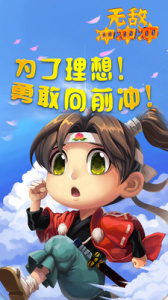 无敌冲冲冲九游版