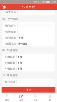 货满满货主端app